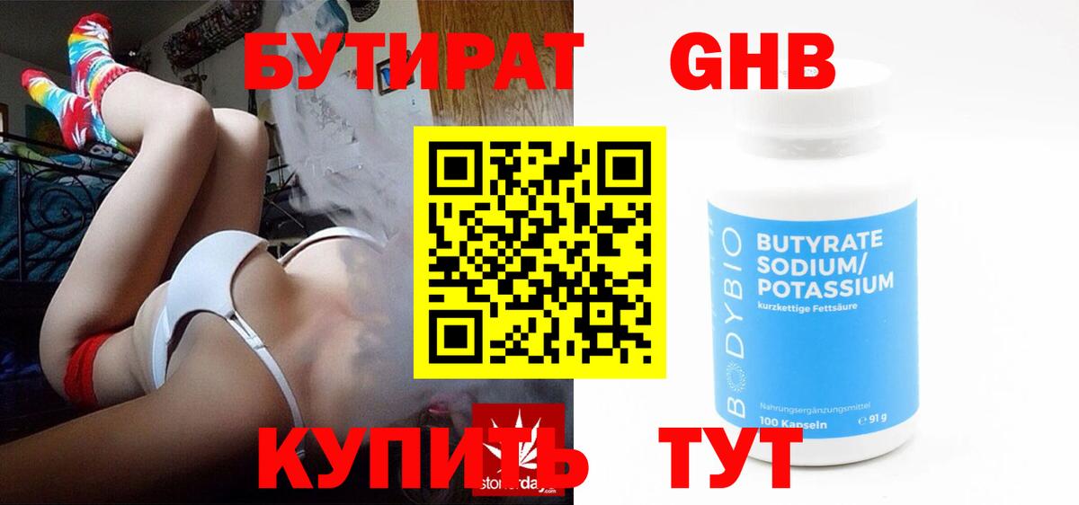 БУТИРАТ  Бутират GHB  Вход с VPN  Чапаевск 