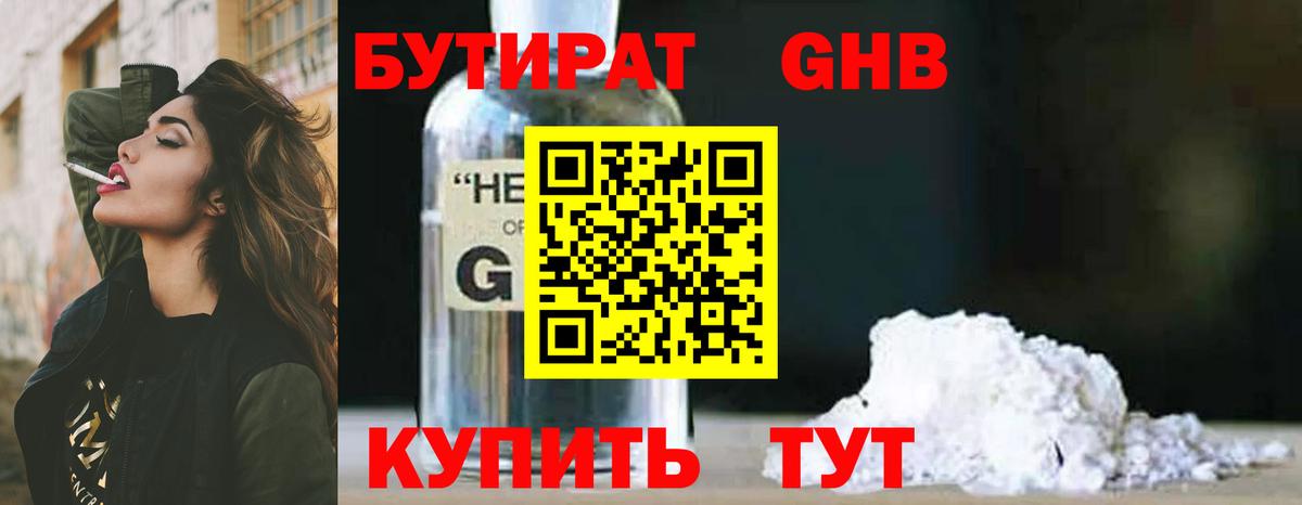 БУТИРАТ буратино Чапаевск