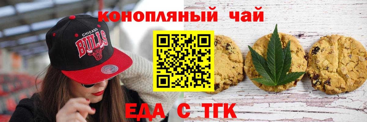 Печенье с ТГК марихуана  Вход с VPN  Чапаевск 