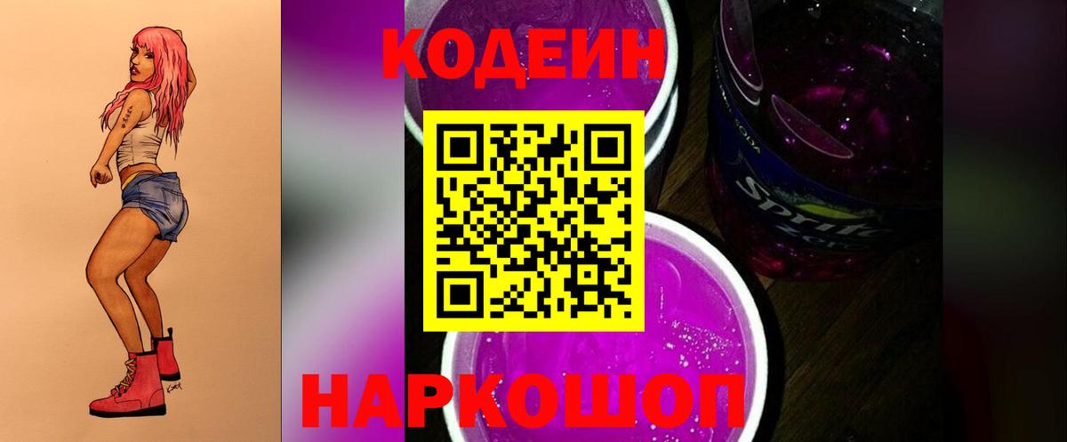 хочу   Вход с VPN  Чапаевск  Кодеиновый сироп Lean напиток Lean (лин) 