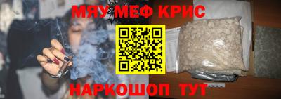мяу мяу кристалл Краснокаменск