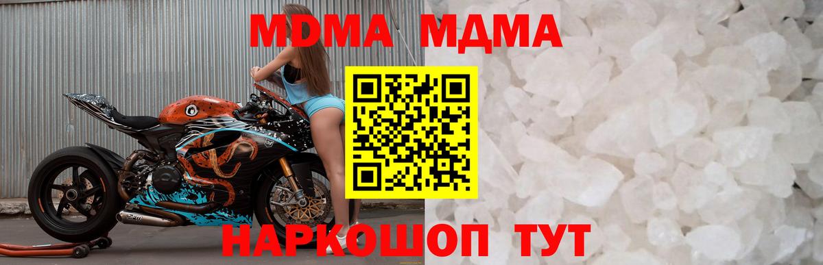 MDMA кристаллы Чапаевск