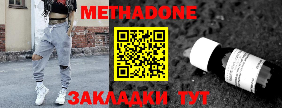 МЕТАДОН methadone Чапаевск